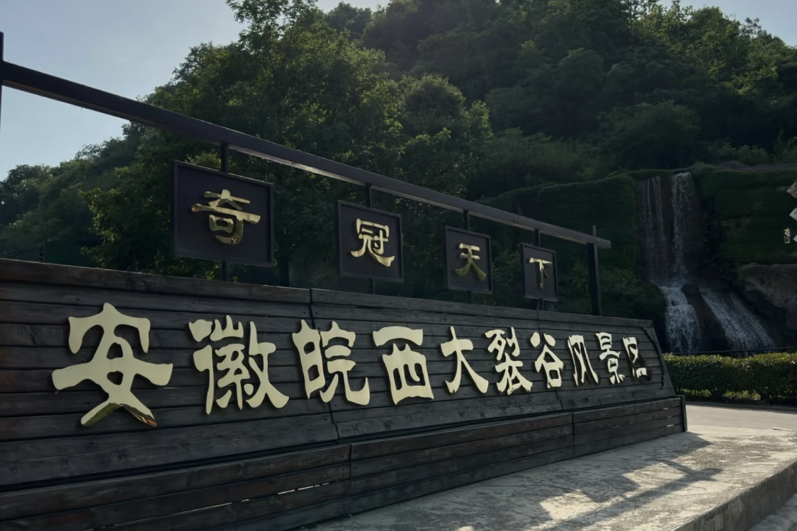 West Anhui Grand Canyon